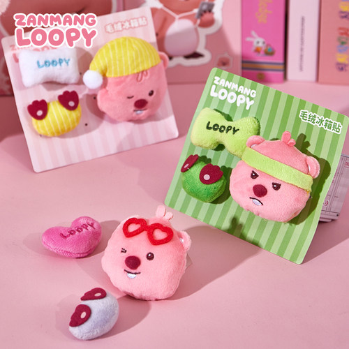 zanmang loopy露比毛绒立体冰箱贴小海狸个性周边装饰磁力贴