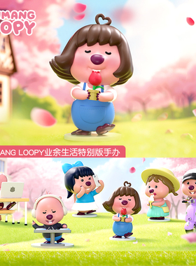 【创始人限量款】zanmang loopy韩国版盲盒loopy手办正版露比玩具