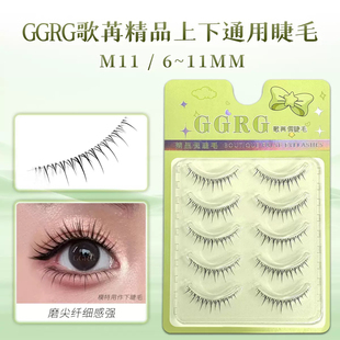 M11 GGRG歌苒精品睫毛仿真交叉自然小恶魔V型叠加单根上下睫通用