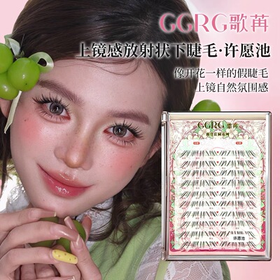 GGRG歌苒假睫毛许愿池下睫毛漫画感下睫毛放大眼睛上镜款下睫毛