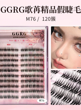 M76 GGRG歌苒睫毛假睫毛浓颜系假睫毛泰式睫毛浓黑款假睫毛化妆师