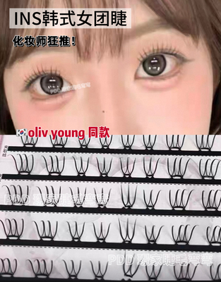 oliveyoung同款睫毛!ins韩式女团U型假睫毛根根分明韩系清透感