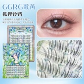 GGRG歌苒假睫毛狐狸铃铛狐系清冷感淡颜斜飞自然仿真假睫毛