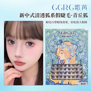 GGRG歌苒假睫毛国风新中式狐系假睫毛青丘狐斜飞上睫毛青丘狐