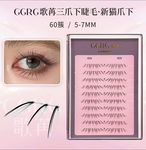 GGRG歌苒假睫毛新猫爪下单根猫爪下睫毛韩式爱豆妆下睫毛假睫毛
