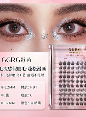 GGRG歌苒假睫毛新款蓬松漫画韩杂风假睫毛化妆师推荐自然蓬松假睫
