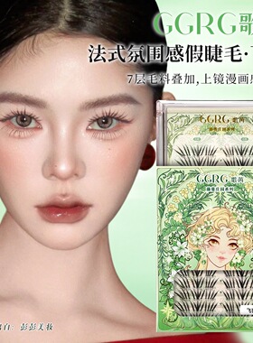 GGRG歌苒假睫毛飞狐上睫毛斜飞漫画感上镜狐系睫毛化妆师假睫毛