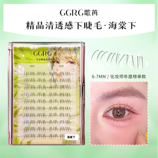 GGRG歌苒假睫毛无性别下睫毛海棠下层次自然仿真毛纯欲妈生假睫毛