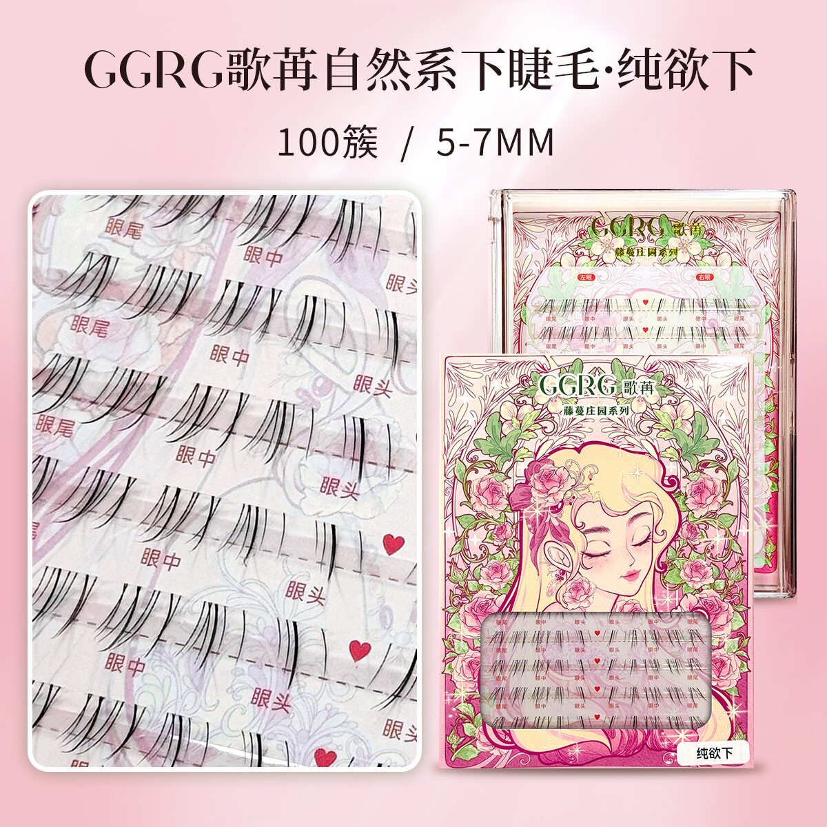 GGRG歌苒假睫毛纯欲下睫毛嫁接感小猫须下睫毛斜飞仿手绘假睫毛