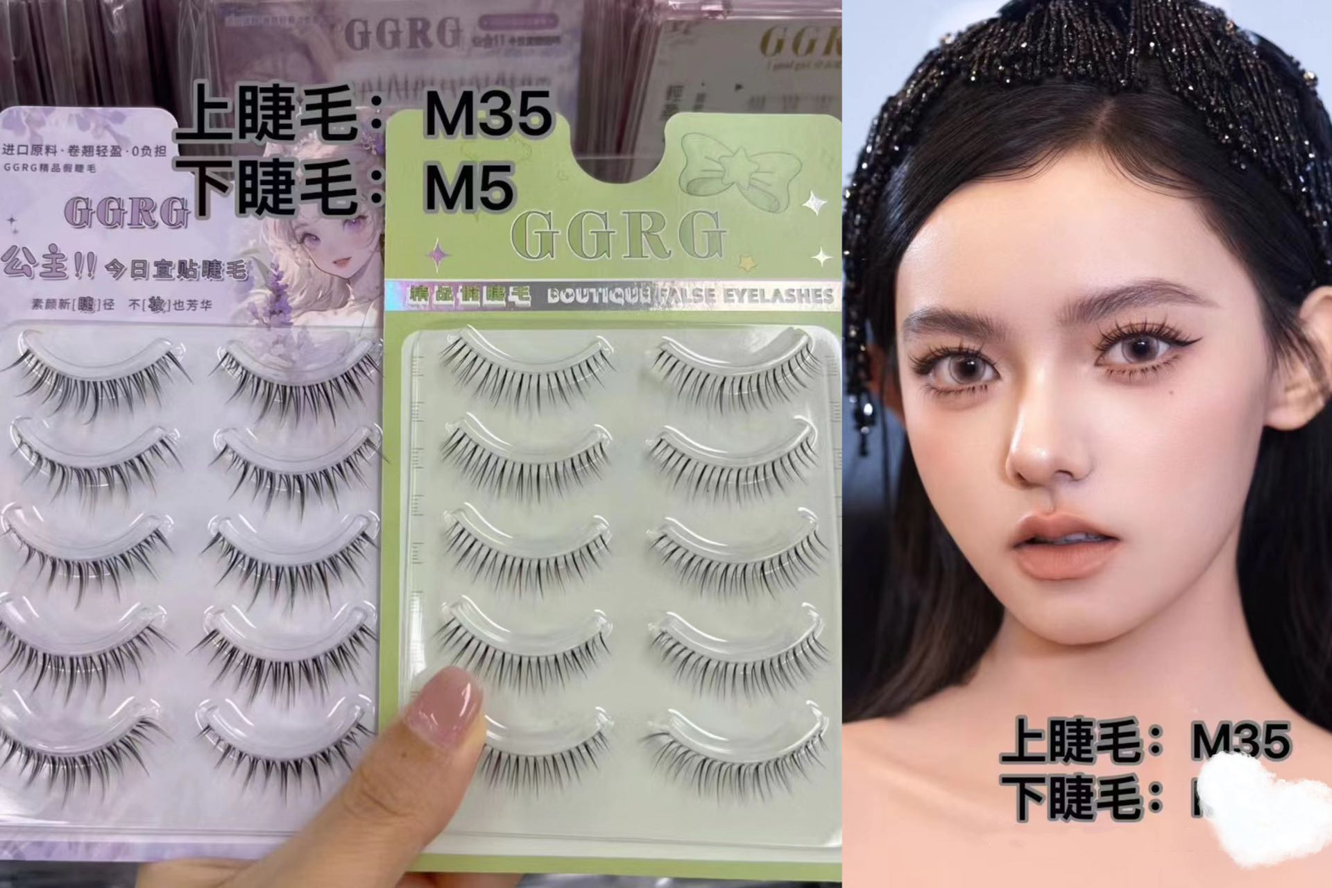 GGRG歌苒假睫毛组合 M35+M5化妆师推荐款