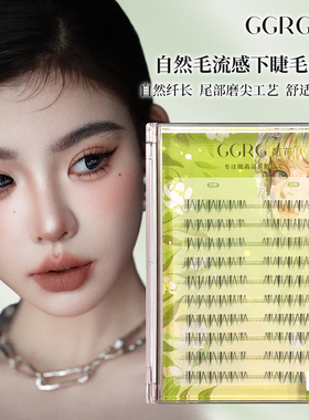 GGRG歌苒假睫毛豆蔻下睫毛细软绒绒下睫毛自然仿真假睫毛化妆师睫