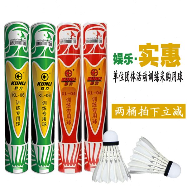 高档正品 群力KL04羽毛球12只装耐打王打不烂初学者学生训练用球