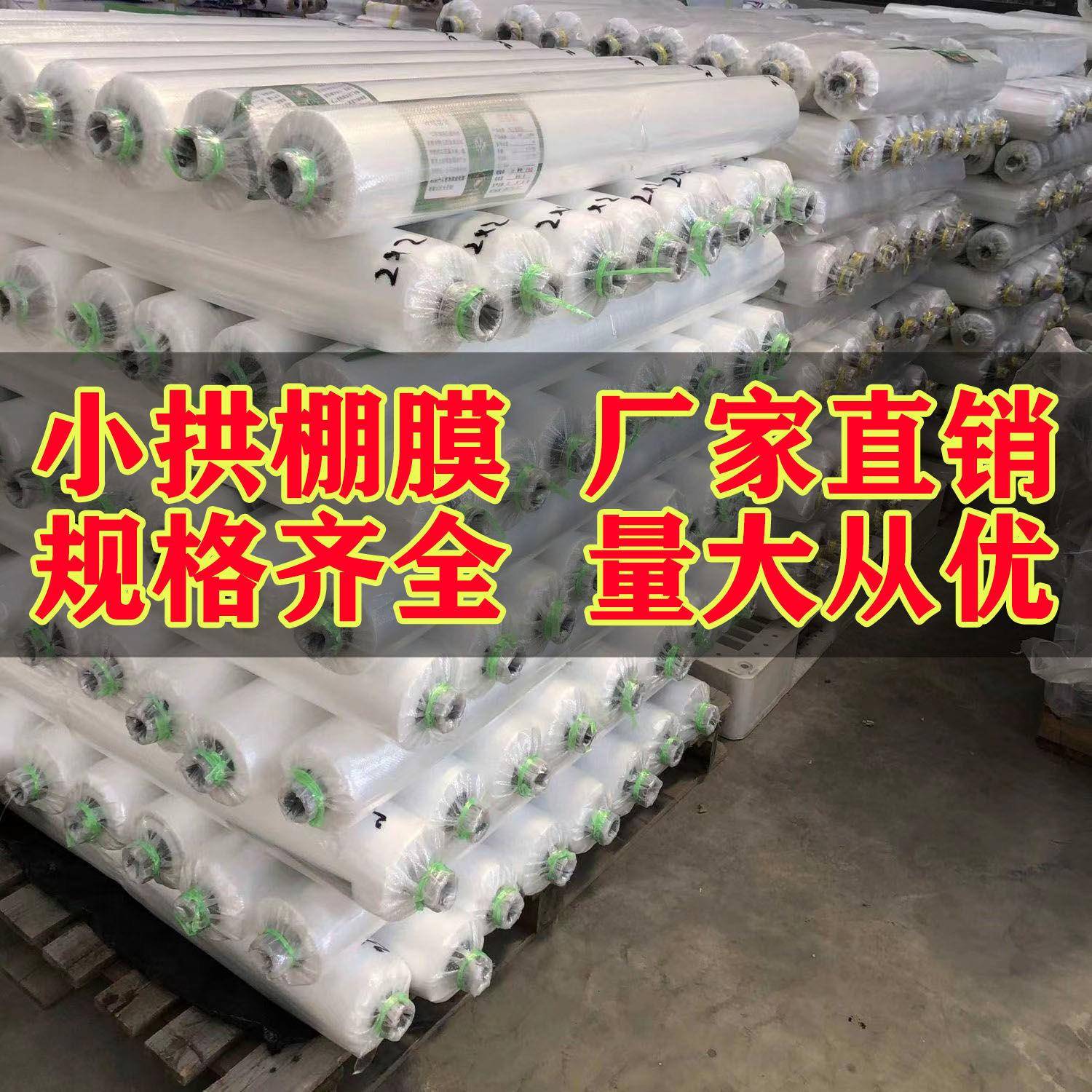 农用透明塑料薄膜种菜小拱棚膜农用专用膜塑料纸内棚保温地膜防寒
