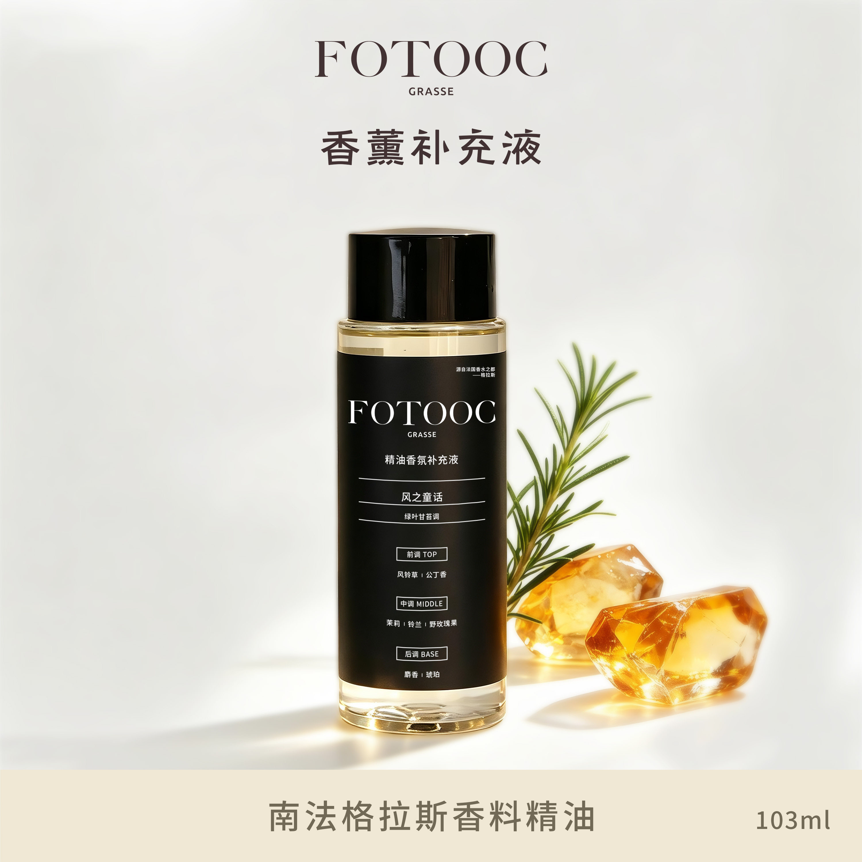 芙拓无火香薰补充液家用持久留香图片