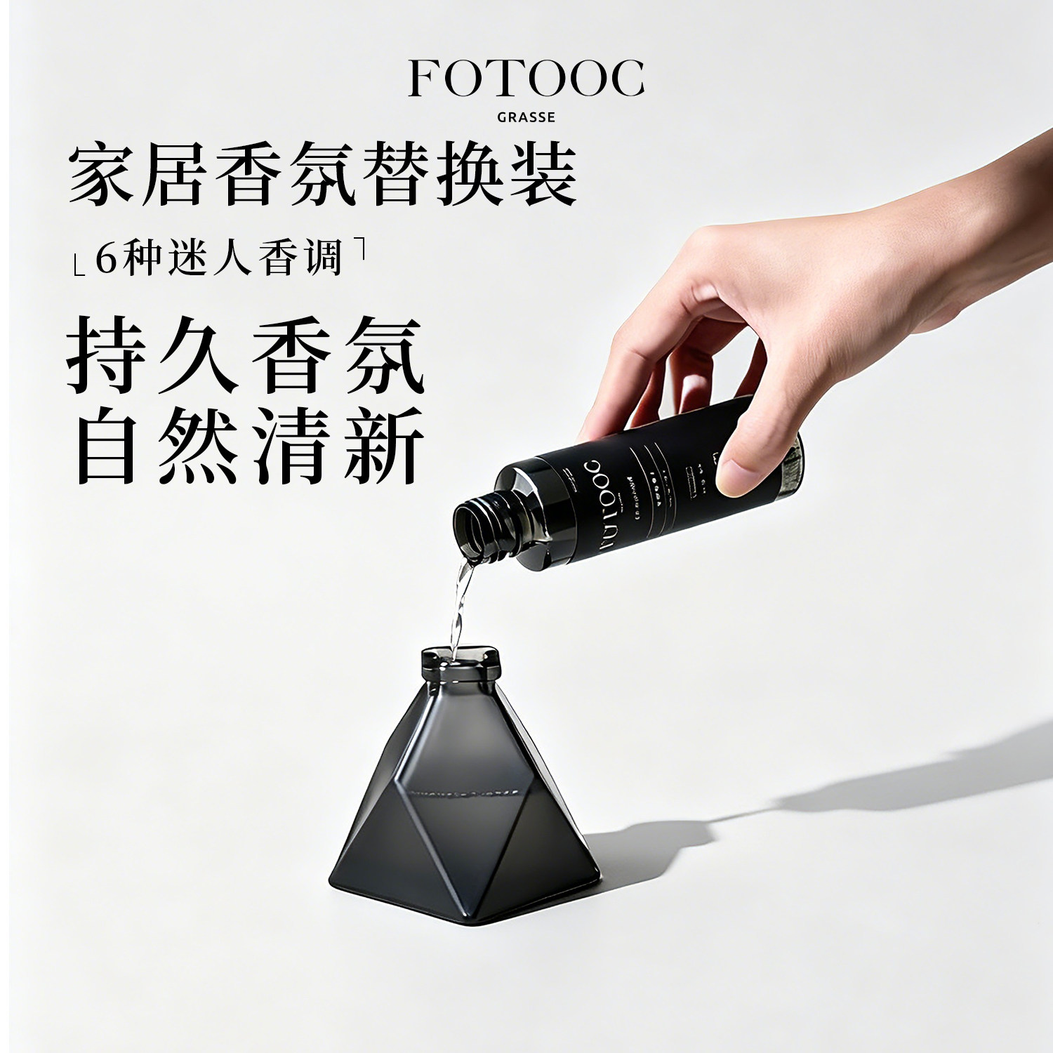 Fotooc芙拓无火香薰补充液扩香精油室内家用持久留香卧室香氛替换