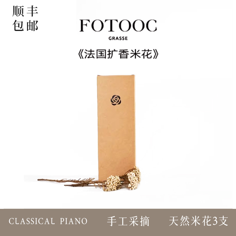 00:15 消费卷可叠， 抵扣金币拍下低价 Fotooc芙拓法国米花香氛扩香-副业网