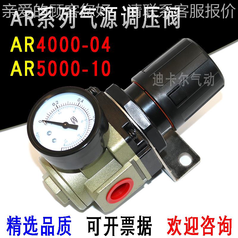 气动调压阀AR4000-04 AR5000-10 SMC型气源气压调节阀 可调减压阀