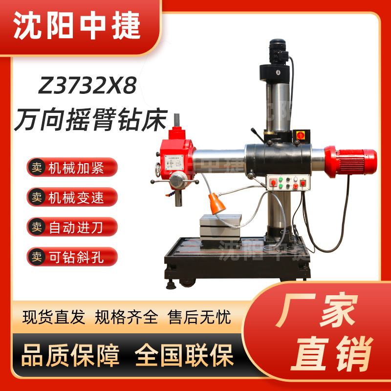 直发Z3732万向摇臂钻床 重型z3732x8摇臂钻床 自动进刀型