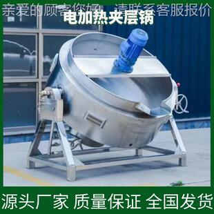 魔芋熬制搅拌设备 番茄酱炒制夹层锅 凉粉娃娃鱼豆沙豆腐搅拌锅