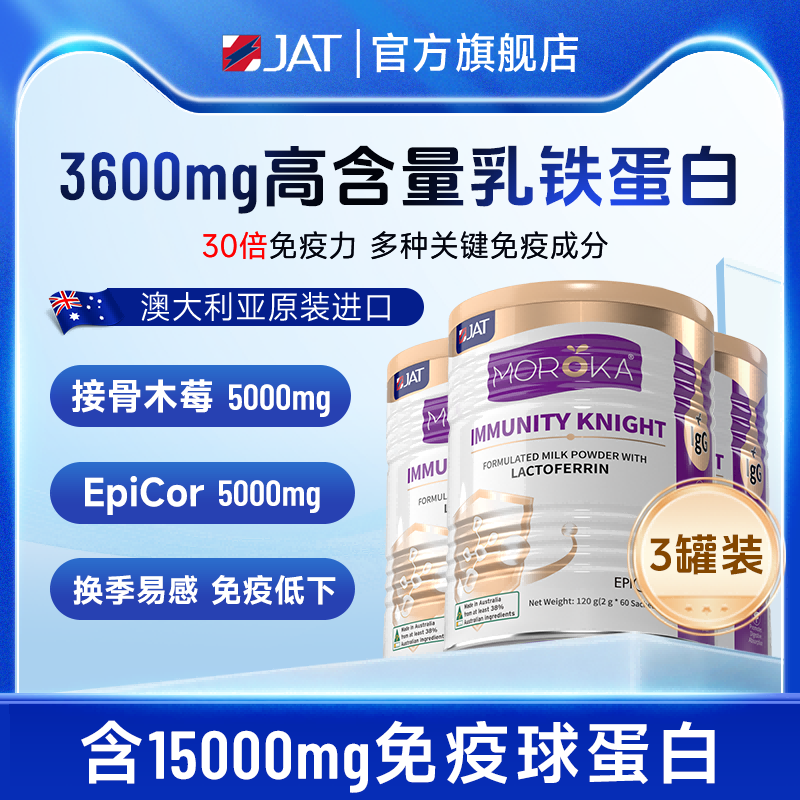 3罐装|莫兰卡乳铁蛋白提高儿童免疫力婴幼儿宝宝免疫球蛋白营养粉