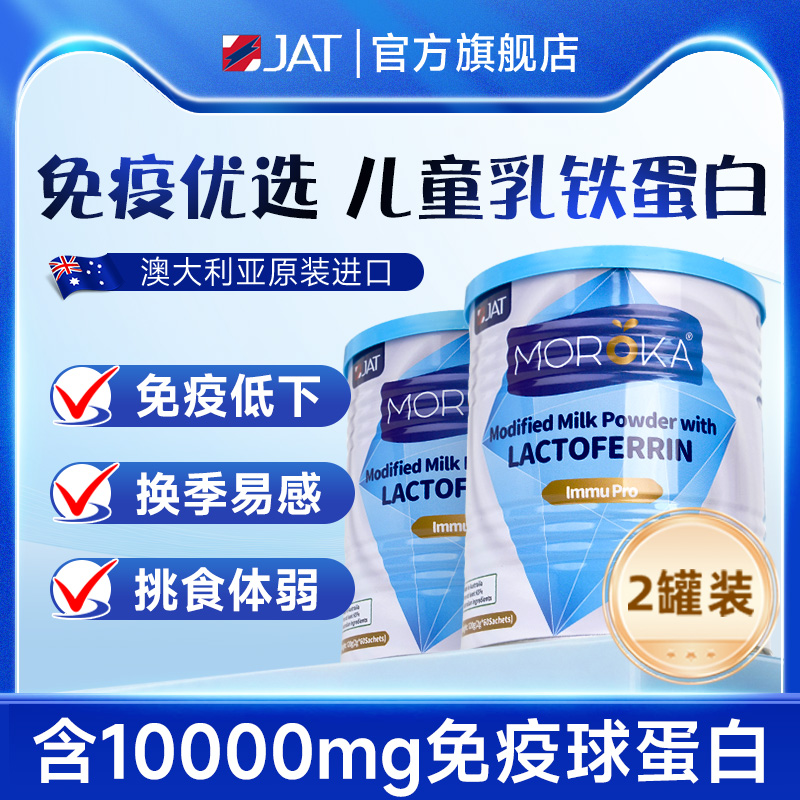 【拍一发二】原装进口乳铁蛋白