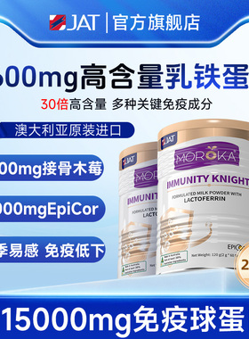 2罐装|莫兰卡乳铁蛋白提高儿童免疫力婴幼儿宝宝免疫球蛋白营养粉