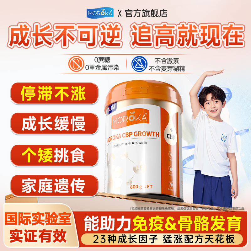 追高关键期营养奶粉为追高专研