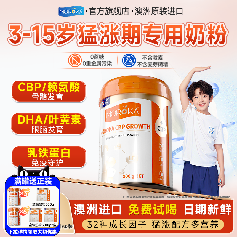儿童奶粉3到15岁成长专用助力6高钙配方个子赖氨酸cbp学生青少年