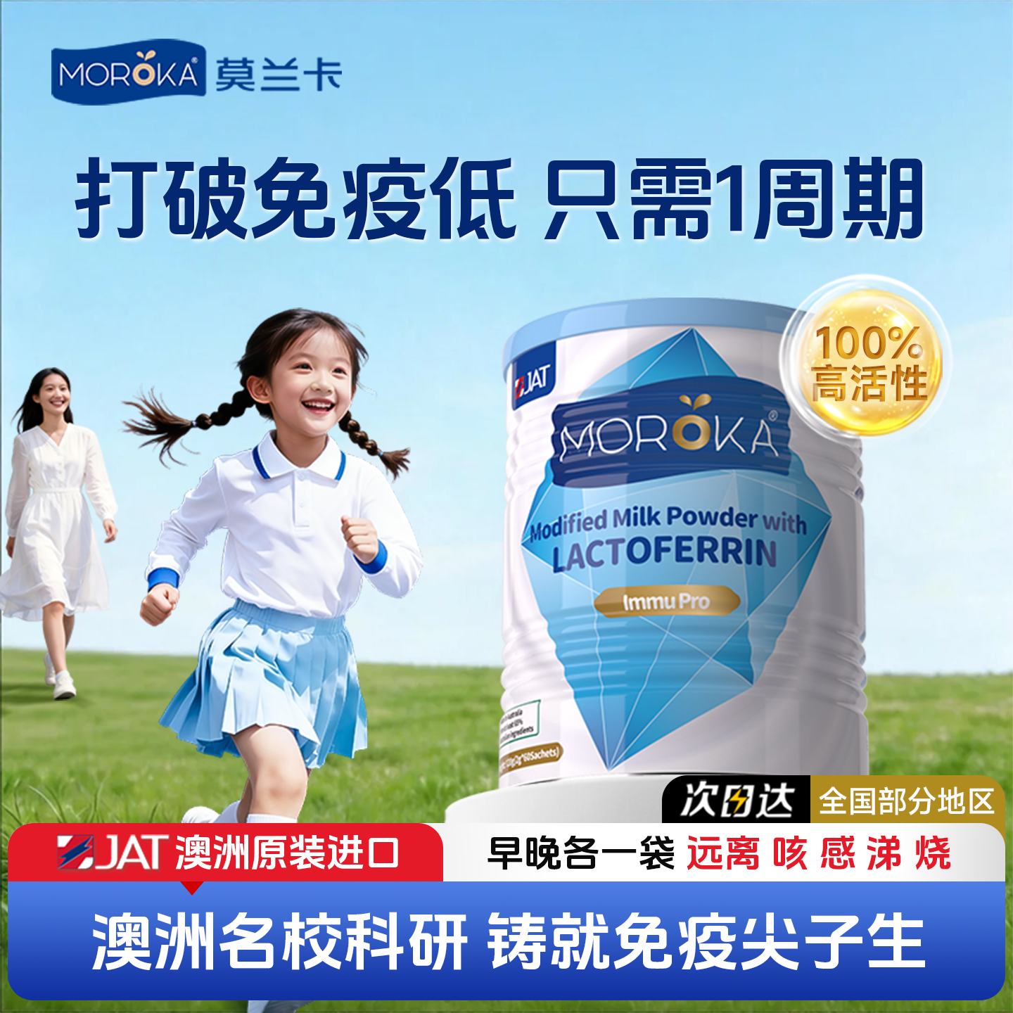 莫兰卡乳铁蛋白提高儿童增强婴幼儿宝宝球蛋白粉青少年免疫抵抗力