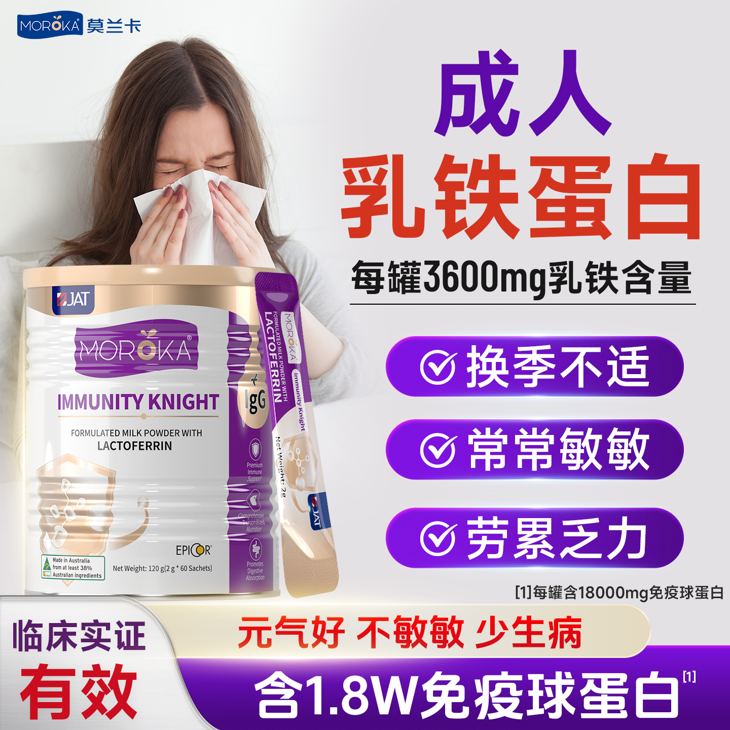 乳铁蛋白大人成人中老年人女性女士体质孕妇抵抗儿童蛋白粉免疫力