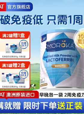 莫兰卡乳铁蛋白提高儿童免疫力增强婴幼儿宝宝抵抗力免疫球蛋白粉