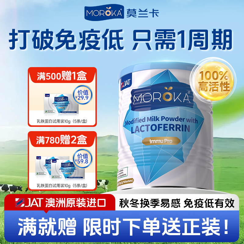 [换季不生病]乳铁蛋白销量N0.1