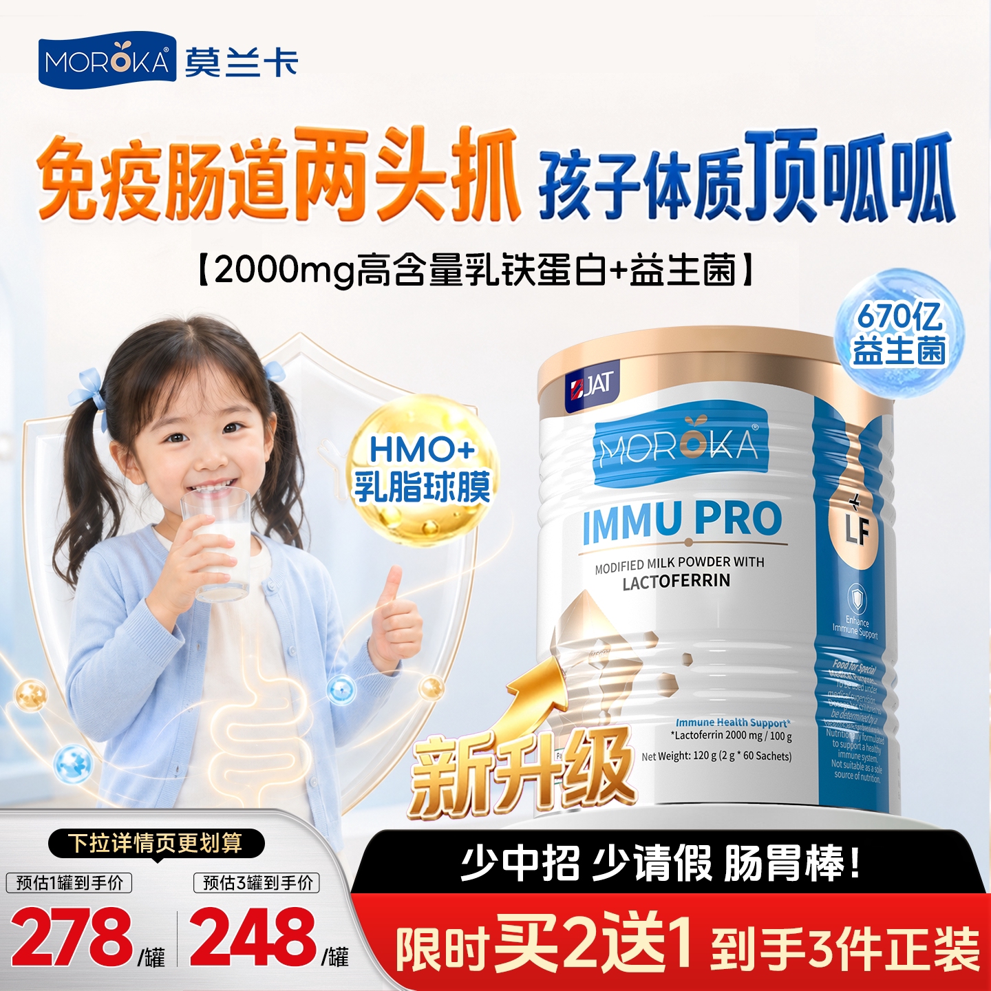 莫兰卡乳铁蛋白提高增强婴幼儿童益生菌青少年HMO抵抗免疫力乳粉