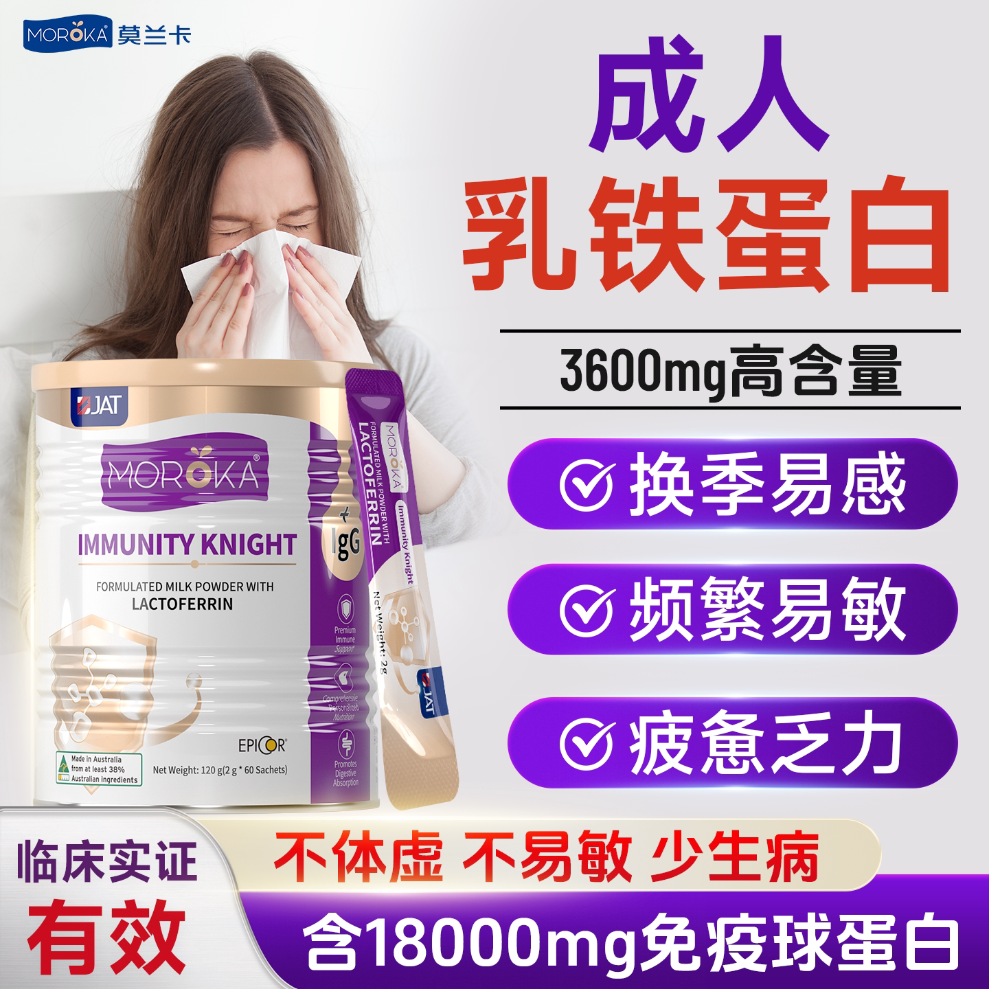 成人乳铁蛋白增强提高大人免疫力中老年男女性儿童抵抗球蛋白营养