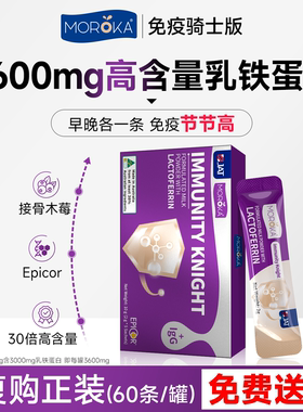 莫兰卡乳铁蛋白提高儿童婴幼儿宝宝免疫力抵抗力免疫球蛋白营养粉