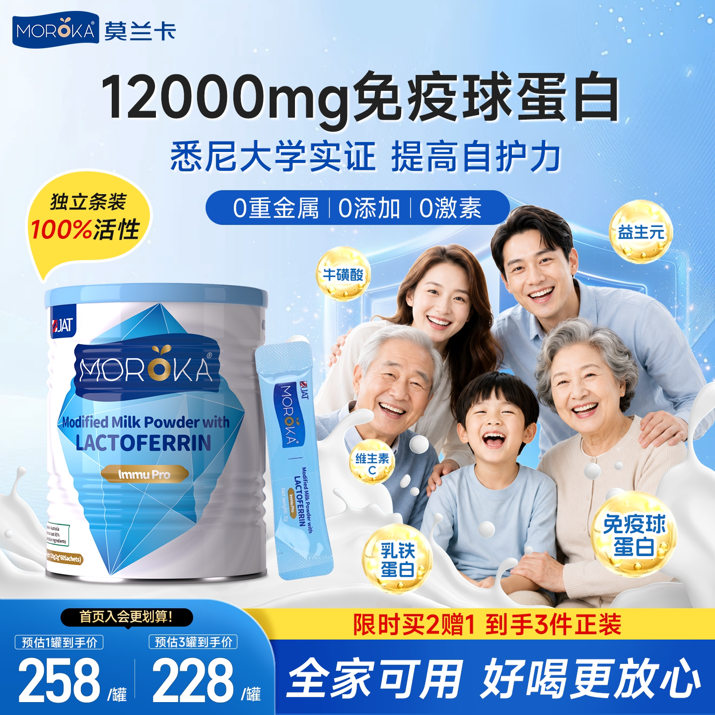 莫兰卡免疫球蛋白限时买2赠1