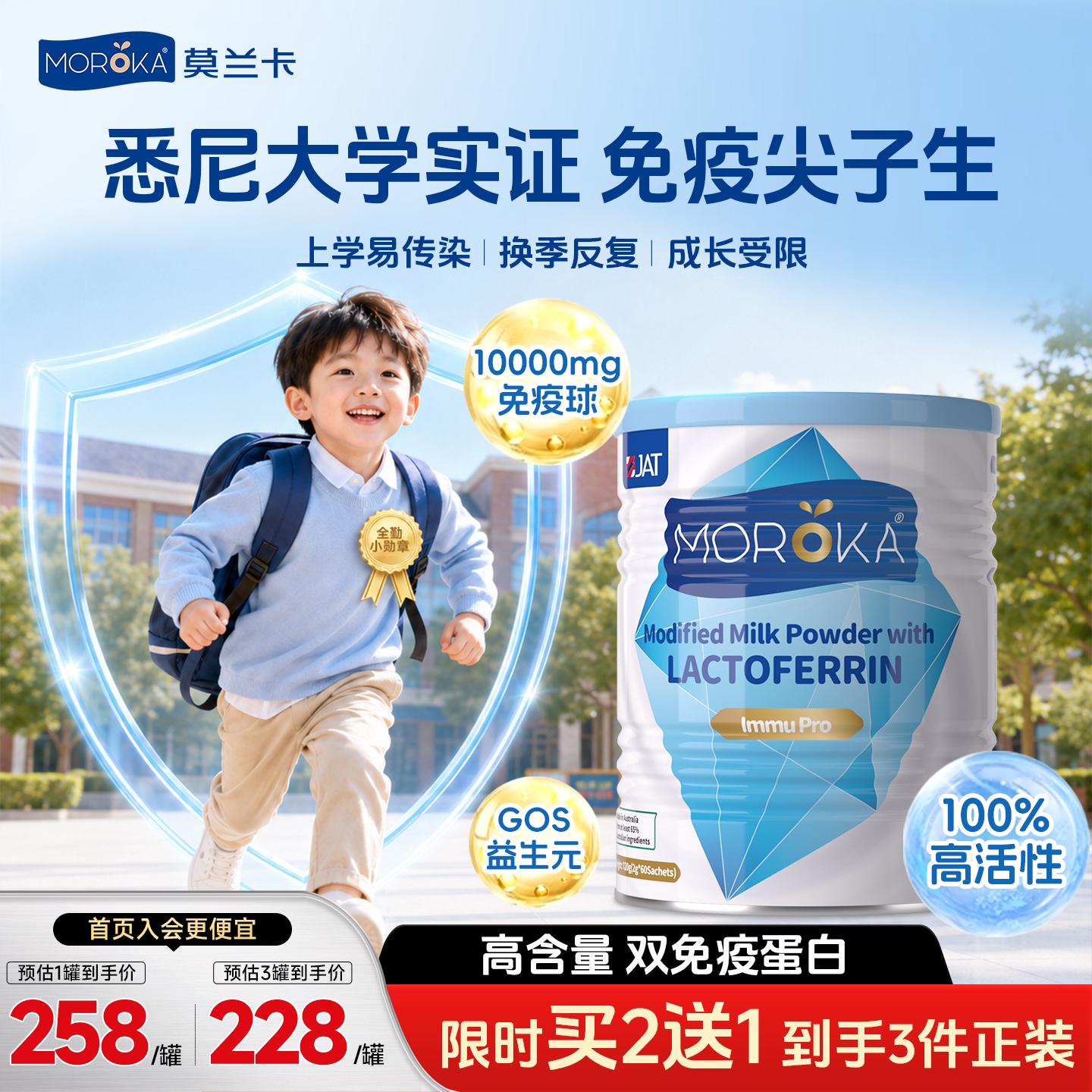 莫兰卡乳铁蛋白提高儿童增强婴幼儿宝宝球蛋白粉青少年免疫抵抗力