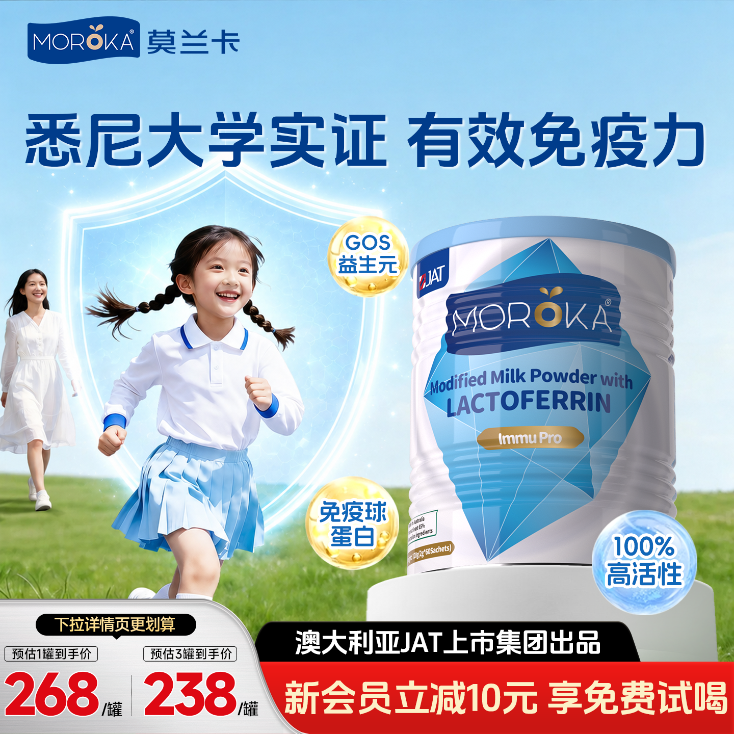 莫兰卡乳铁蛋白提高儿童增强婴幼儿宝宝球蛋白粉青少年免疫抵抗力