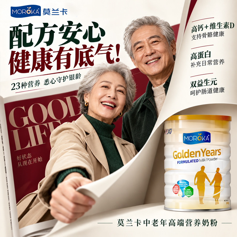 莫兰卡中老年人奶粉高钙免疫力澳洲进口无糖低脂正品官方旗舰店