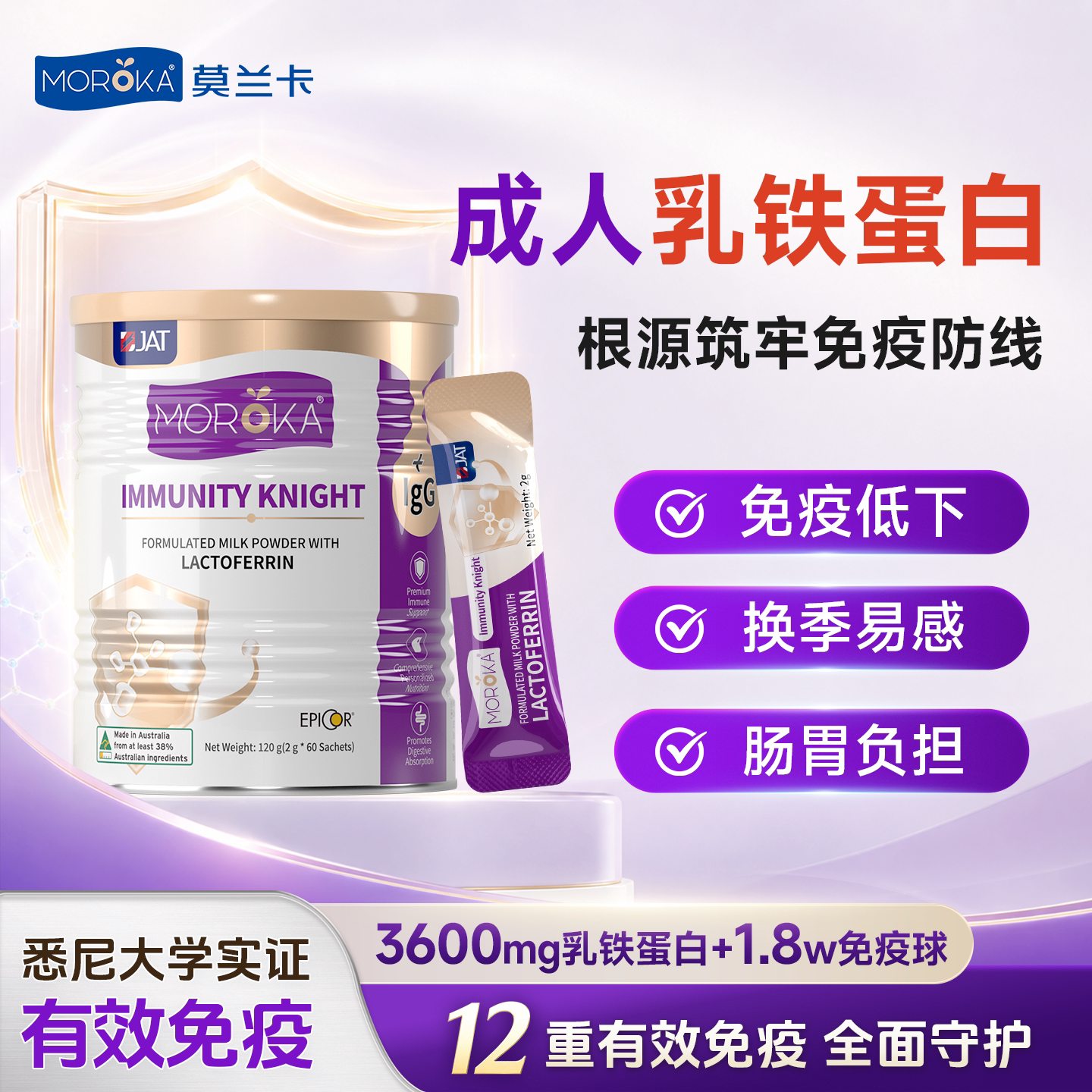 莫兰卡成人乳铁蛋白买3到手4罐