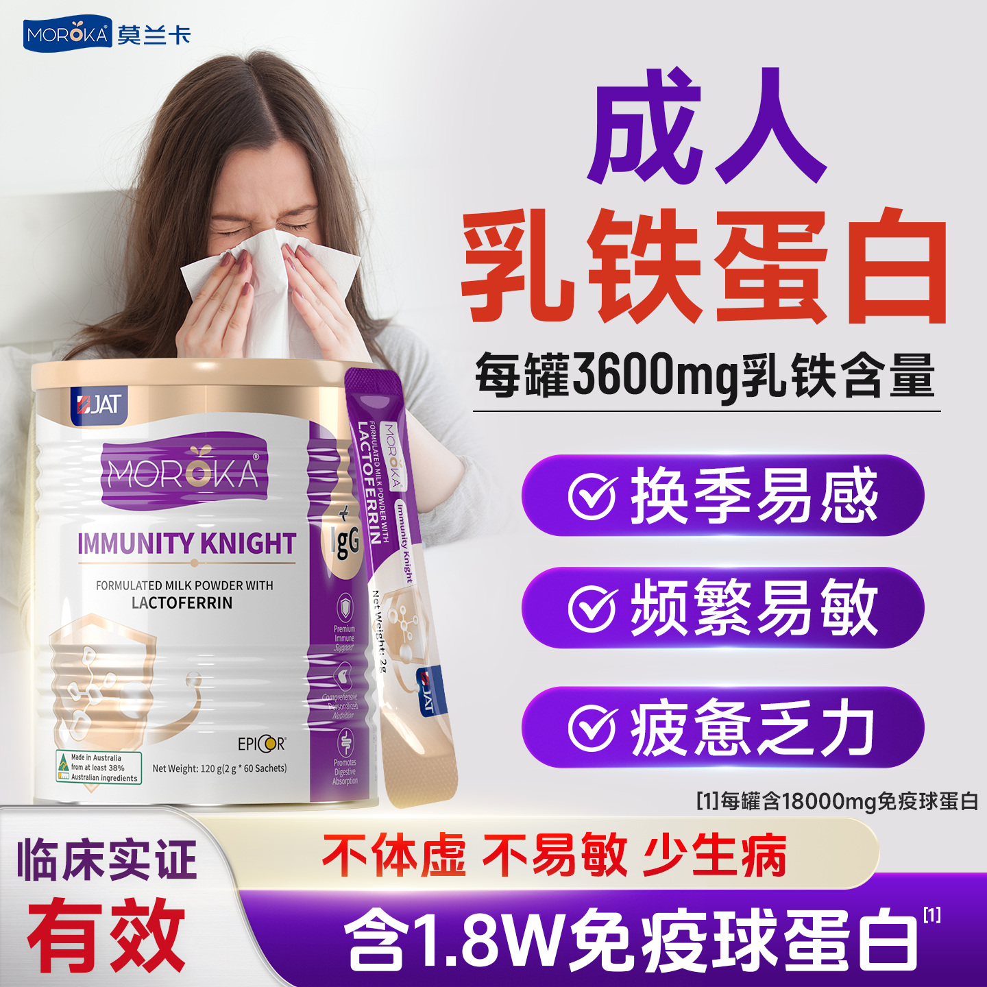 成人乳铁蛋白粉男女性增强提高大人免疫力中老年儿童抵抗力球蛋白