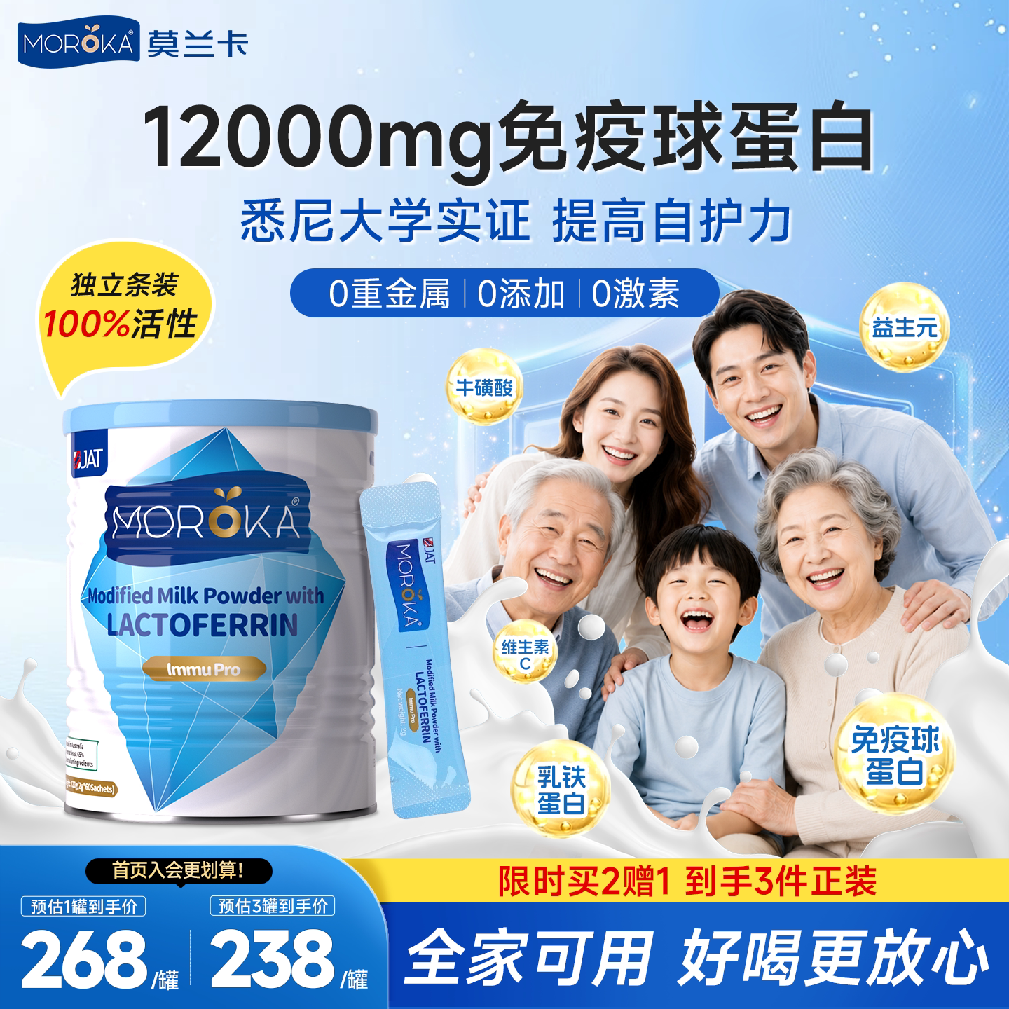 莫兰卡免疫球蛋白限时买2赠1