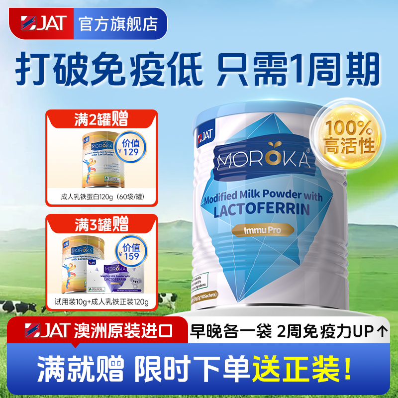 莫兰卡乳铁蛋白提高儿童免疫力增强婴幼儿宝宝抵抗力免疫球蛋白粉