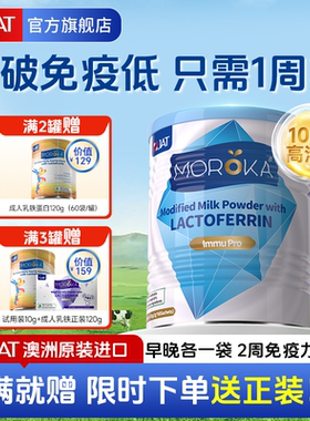 莫兰卡乳铁蛋白提高儿童免疫力增强婴幼儿宝宝抵抗力免疫球蛋白粉