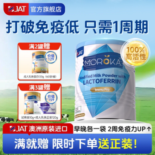 莫兰卡乳铁蛋白提高儿童免疫力增强婴幼儿宝宝抵抗力免疫球蛋白粉