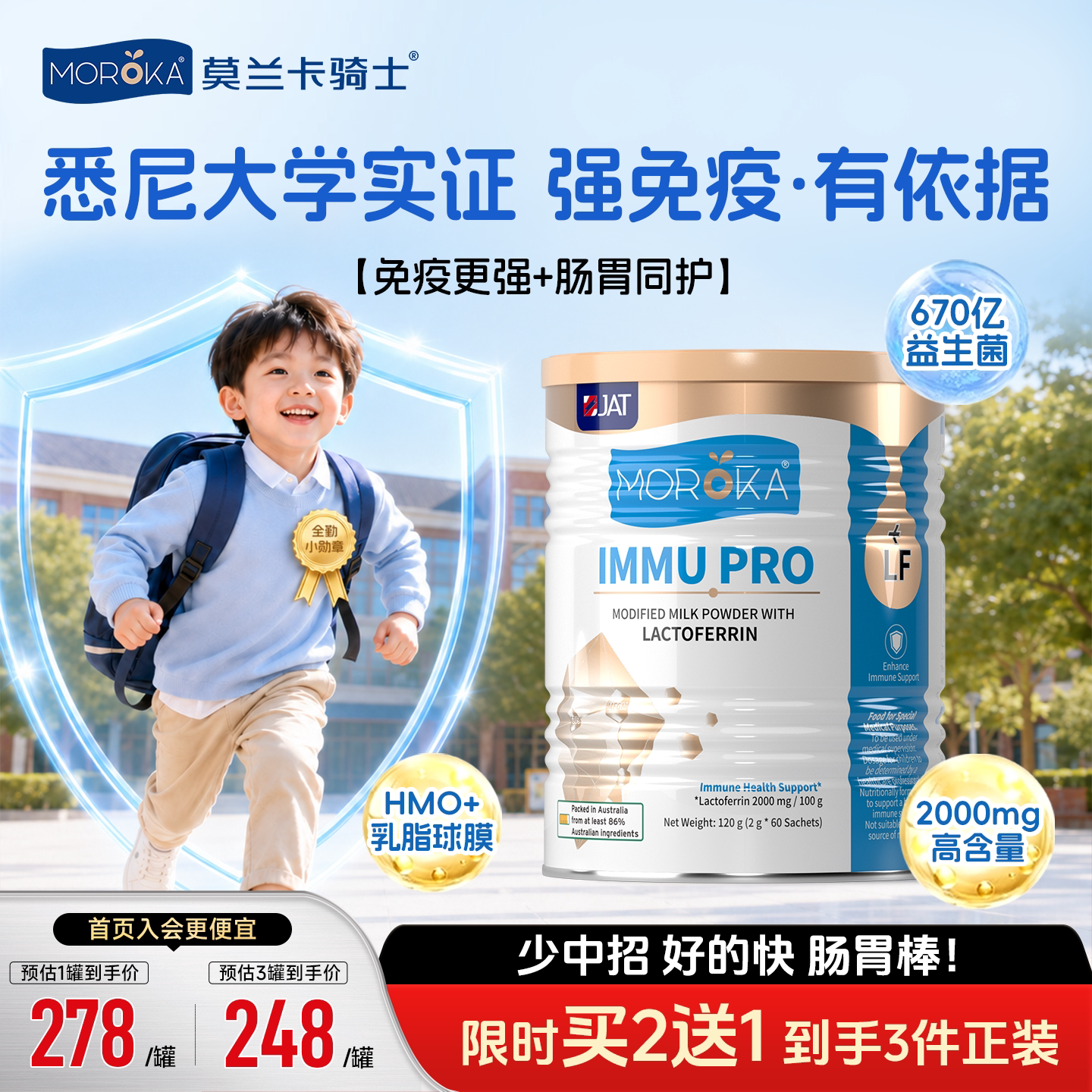 莫兰卡乳铁蛋白提高儿童增强婴幼儿宝宝球蛋白粉青少年免疫抵抗力