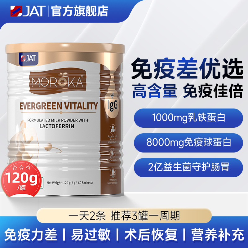 乳铁蛋白成人提高增强大人免疫力中老年男女士蛋白营养粉抵抗儿童