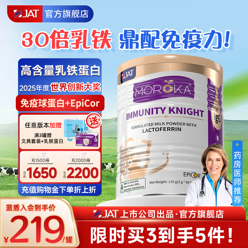 莫兰卡乳铁蛋白提高儿童婴幼儿宝宝抵抗力免疫力免疫球蛋白营养粉