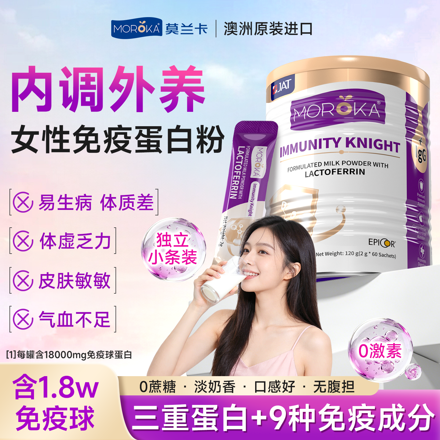 蛋白粉女性士独立小包装乳铁蛋白补气血抵抗体质中老年大人免疫力