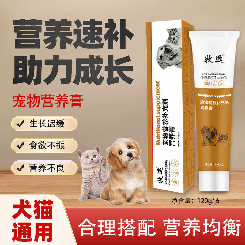 猫狗营养膏宠物厌食补充维生素增强提高免疫美毛均衡营养犬猫通用